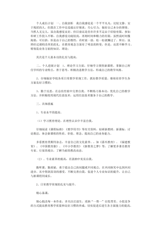 2024年个人成长计划