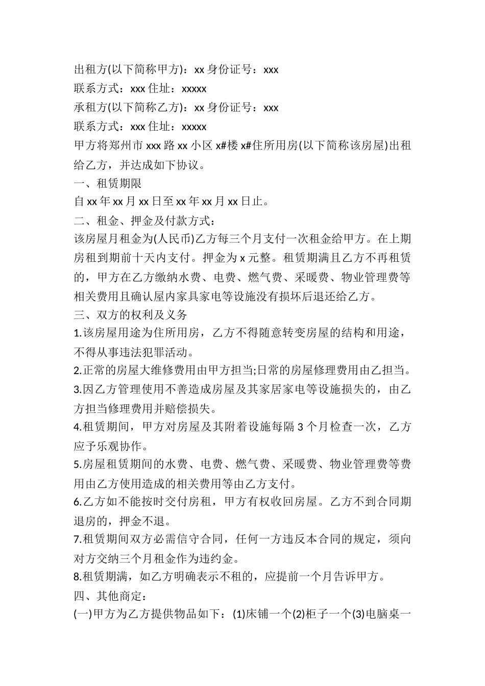 2024年个人房屋出租合同范文_第2页