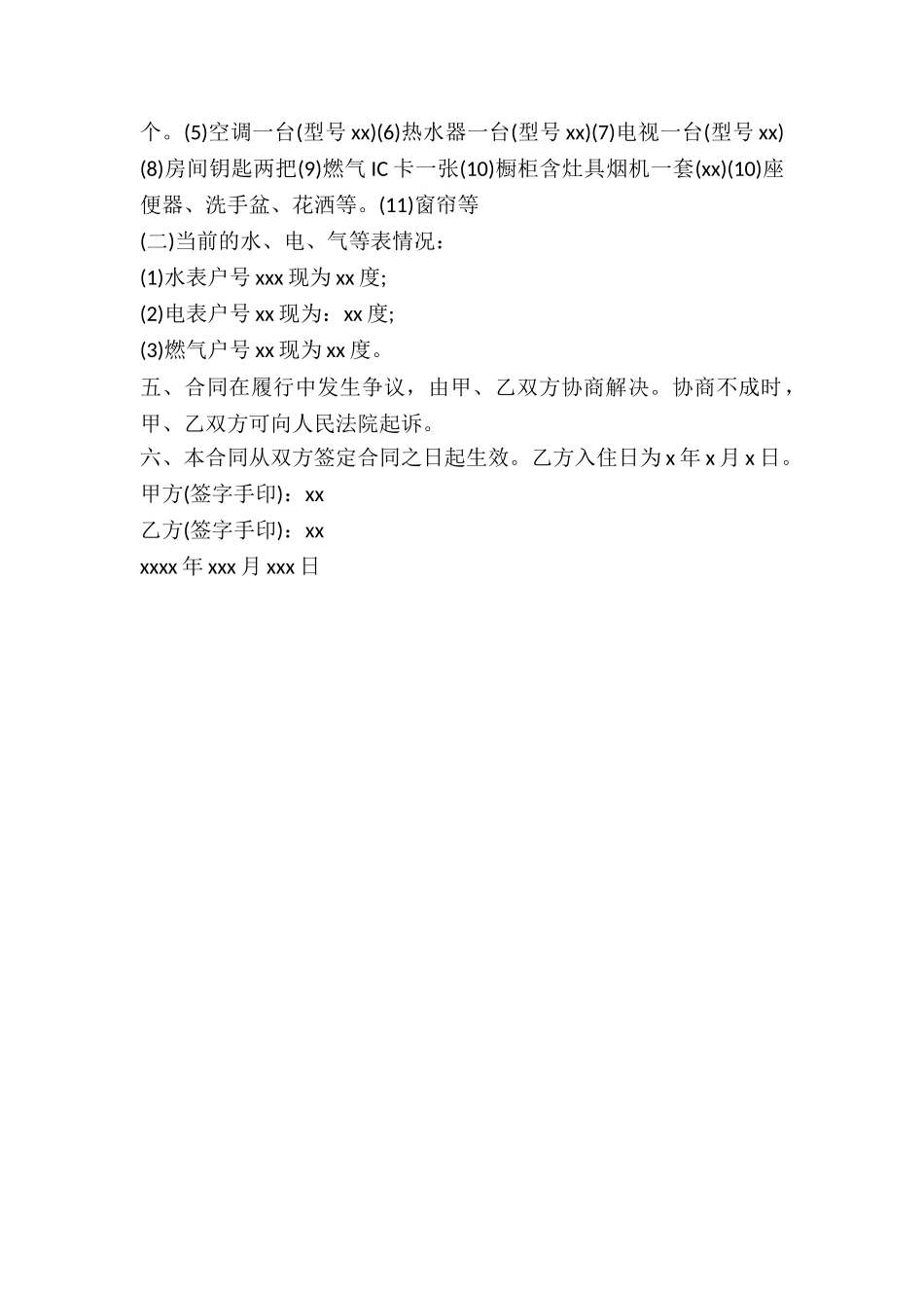 2024年个人房屋出租合同范文_第3页