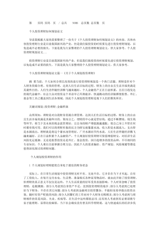 2024年个人投资理财如何规划论文