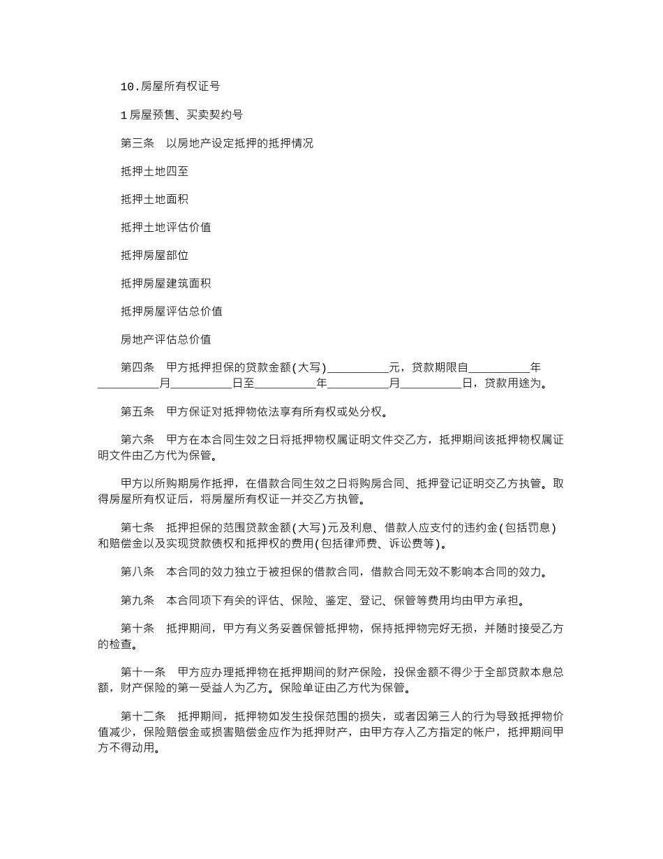 2024年个人房屋贷款合同范本word版_第2页