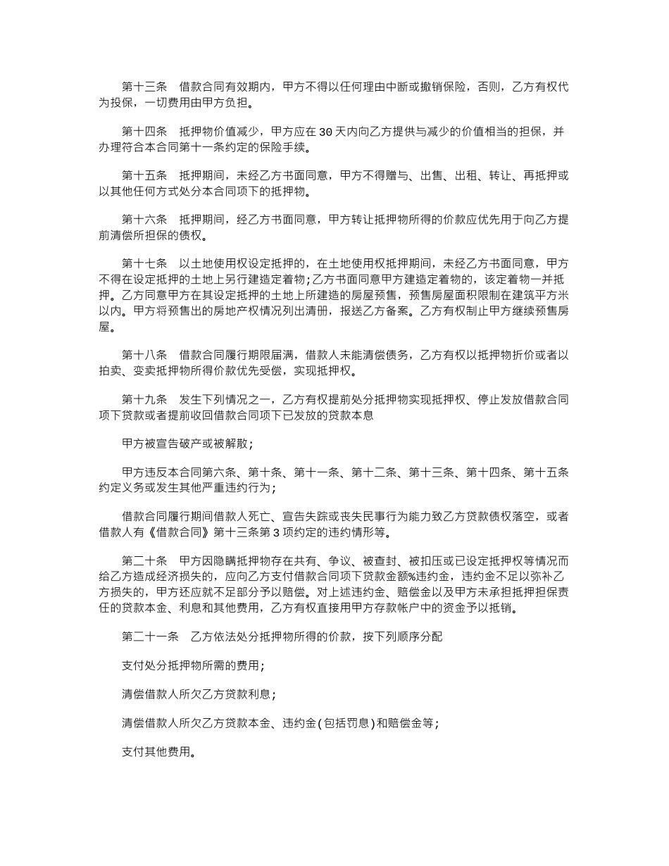 2024年个人房屋贷款合同范本word版_第3页