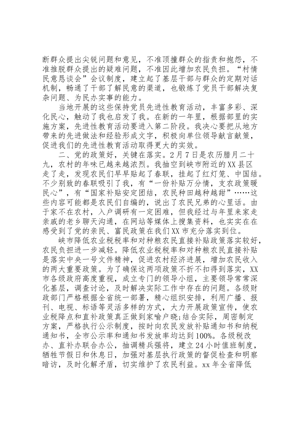 2024年个人春节回乡调研报告-_第2页