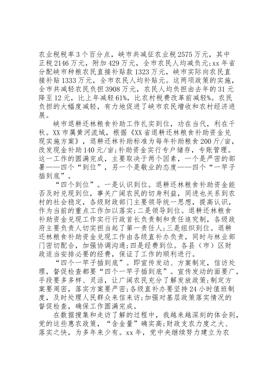 2024年个人春节回乡调研报告-_第3页
