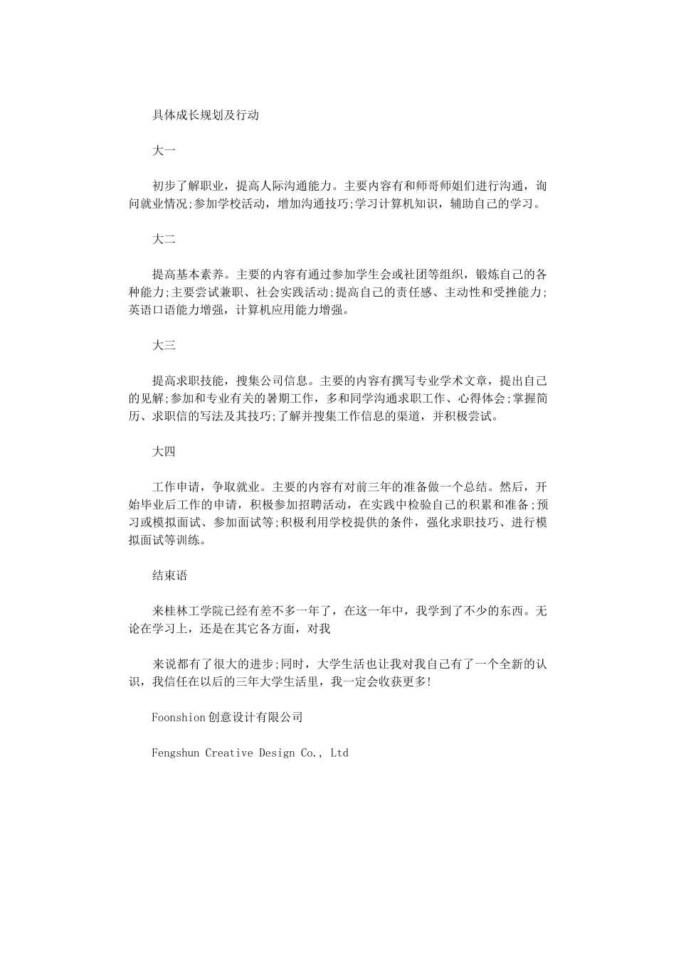 2024年个人成长计划书范本_第2页