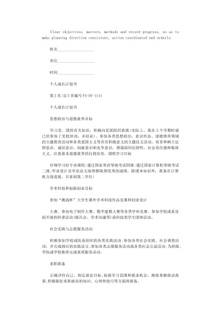 2024年个人成长计划书范本