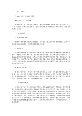 2024年个人房产销售工作计划