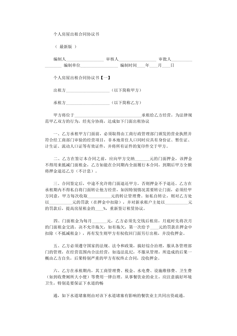 2024年个人房屋出租合同协议书_第1页