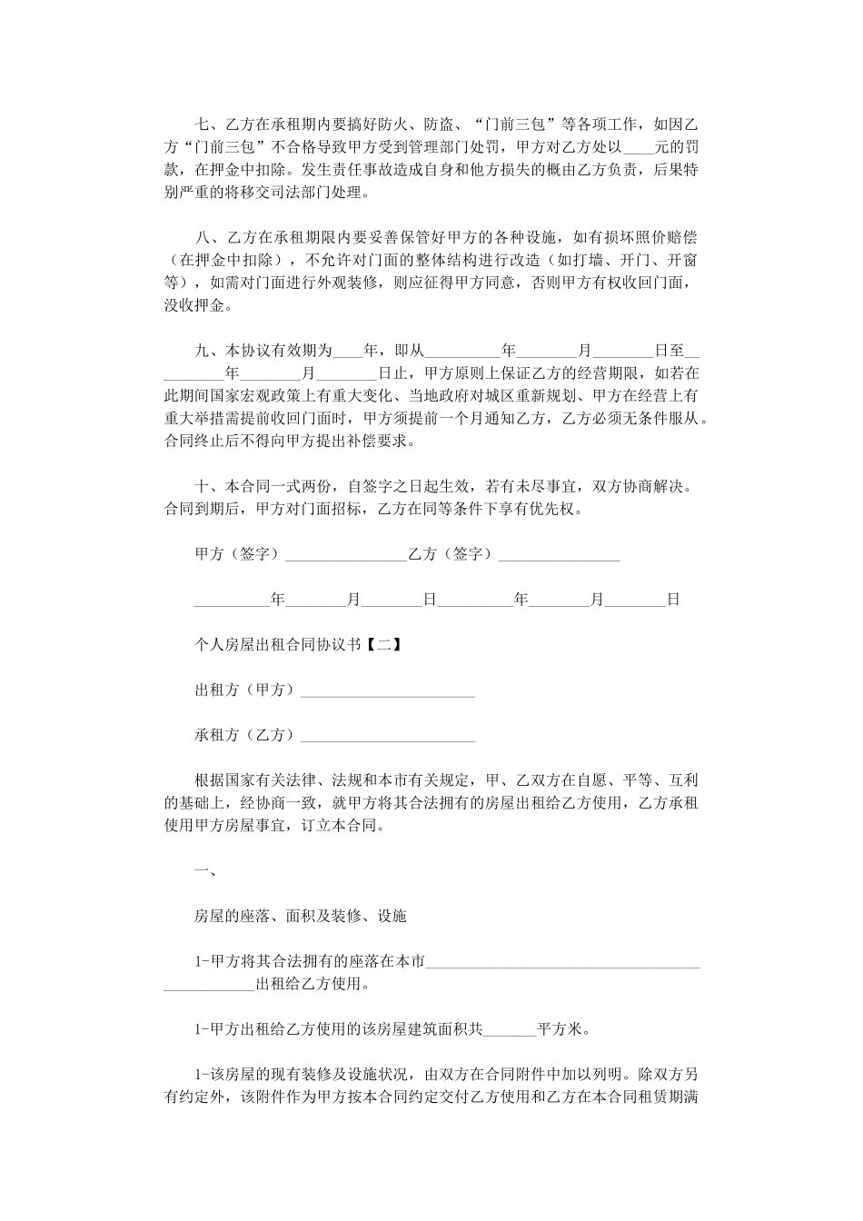 2024年个人房屋出租合同协议书_第2页