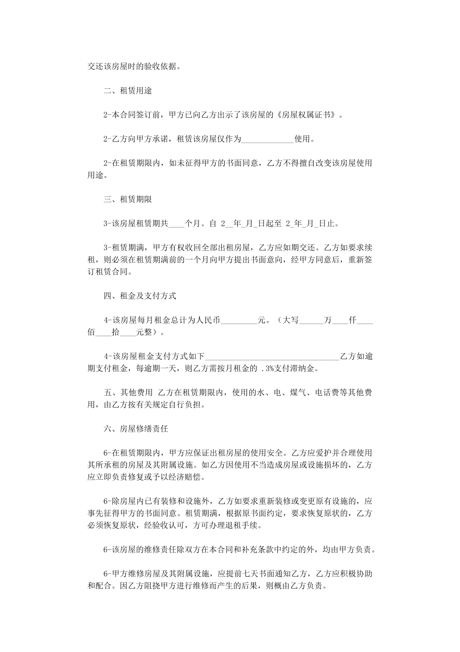 2024年个人房屋出租合同协议书_第3页