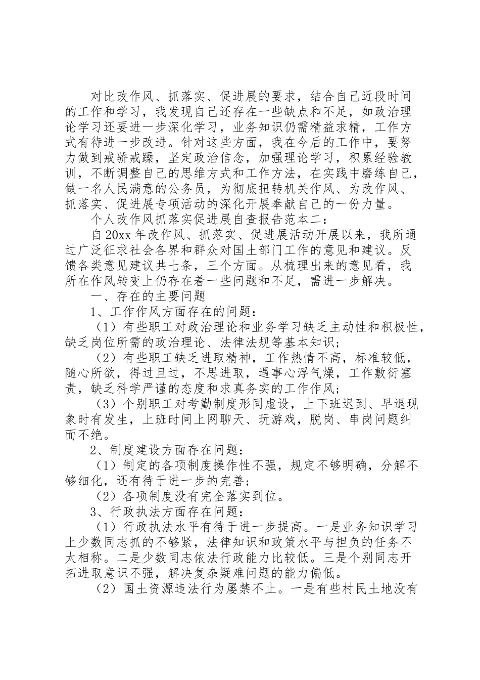 2024年个人改作风抓落实促发展自查报告-_第2页