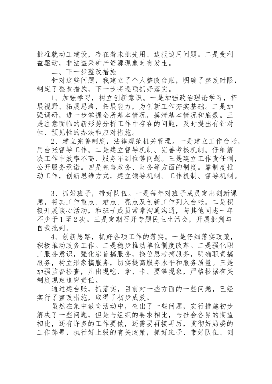 2024年个人改作风抓落实促发展自查报告-_第3页