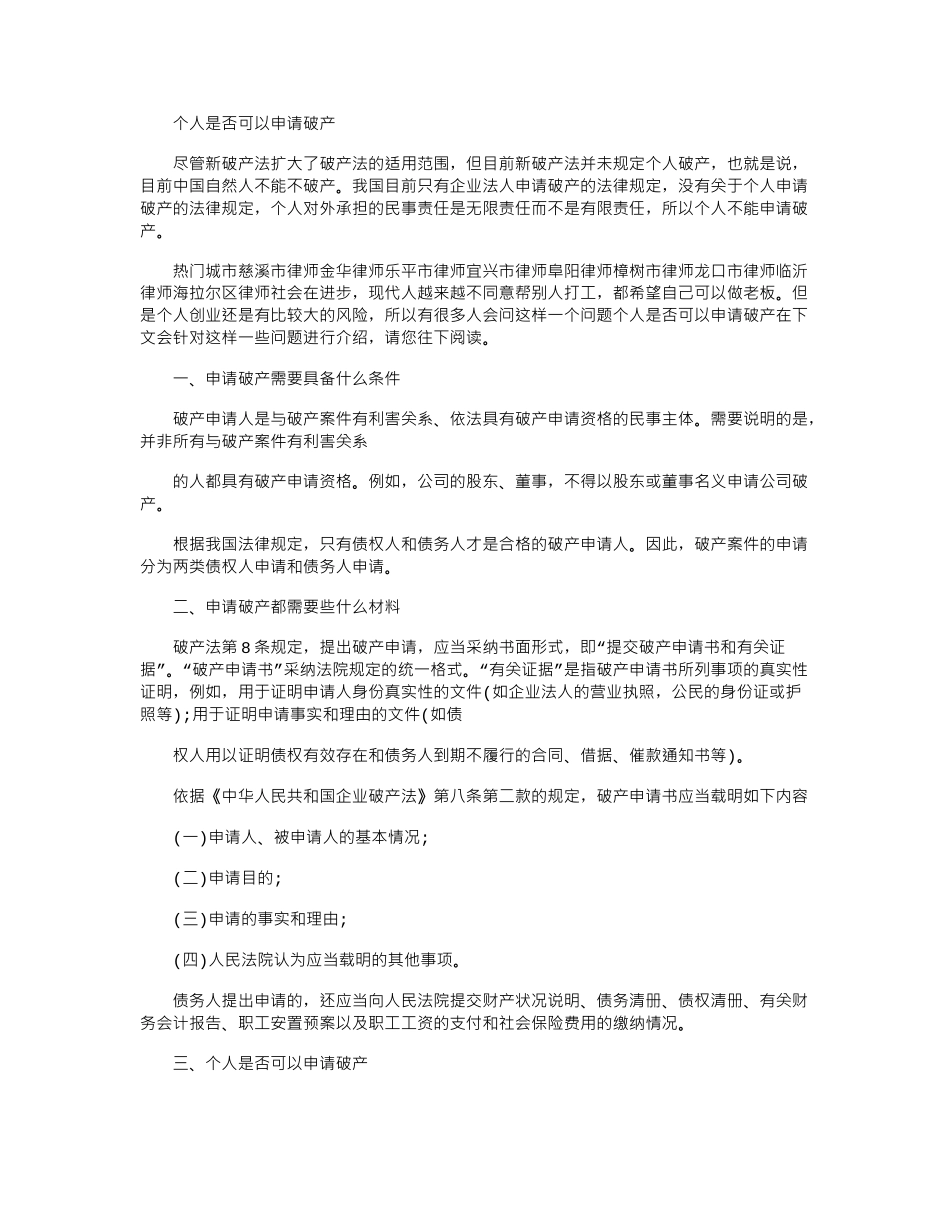 2024年个人是否可以申请破产_第1页
