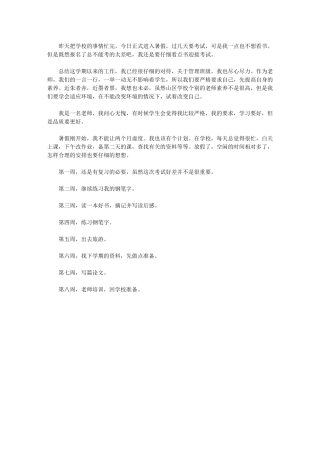 2024年个人暑期计划【教师暑期个人计划】