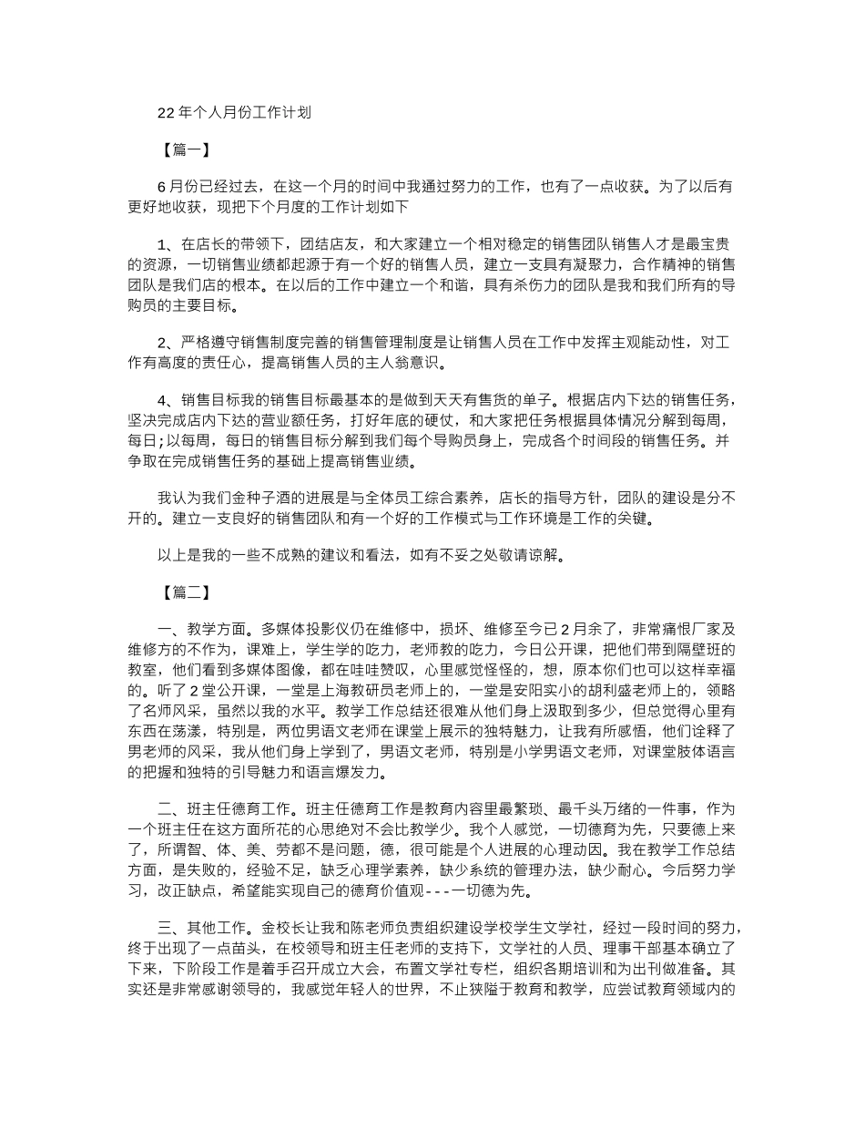 2024年个人月份工作计划_第1页