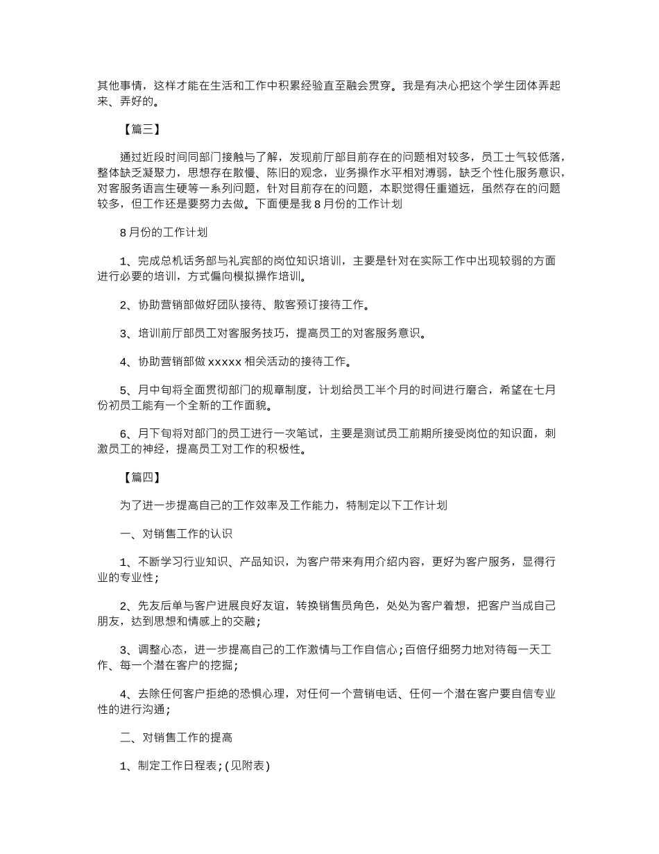 2024年个人月份工作计划_第2页