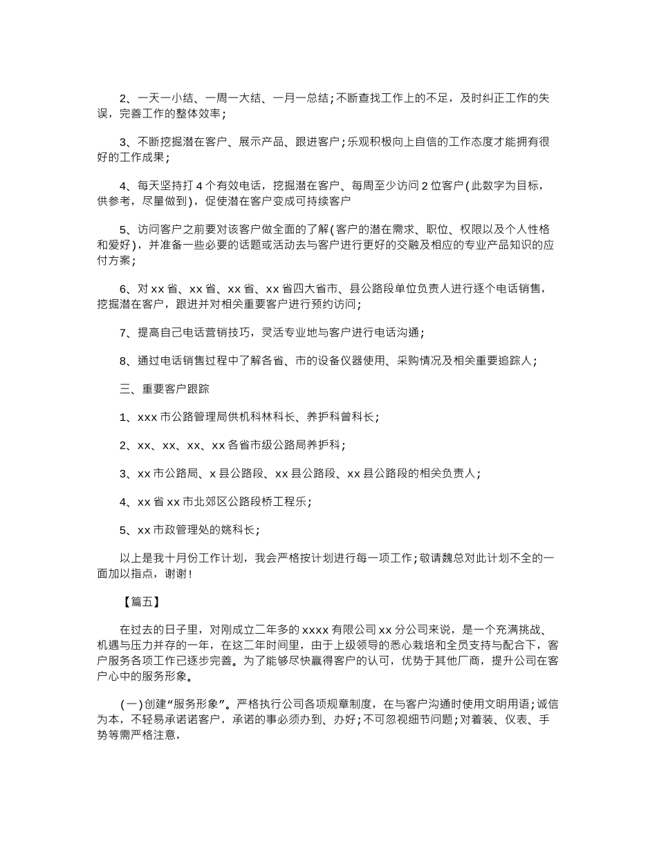 2024年个人月份工作计划_第3页