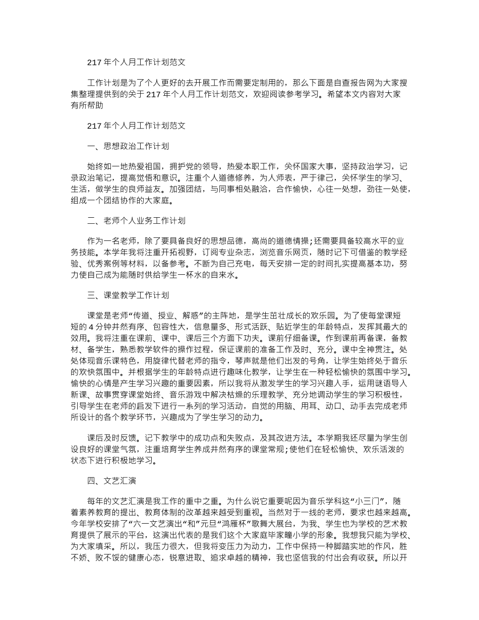 2024年个人月工作计划范文_第1页