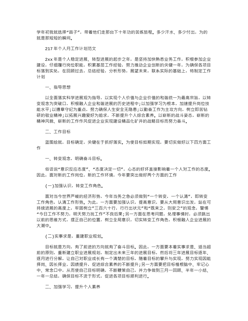 2024年个人月工作计划范文_第2页
