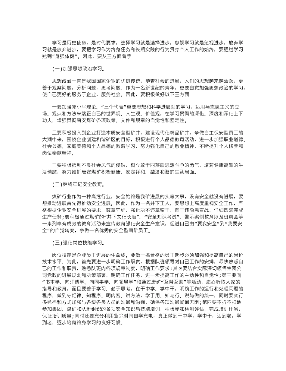 2024年个人月工作计划范文_第3页