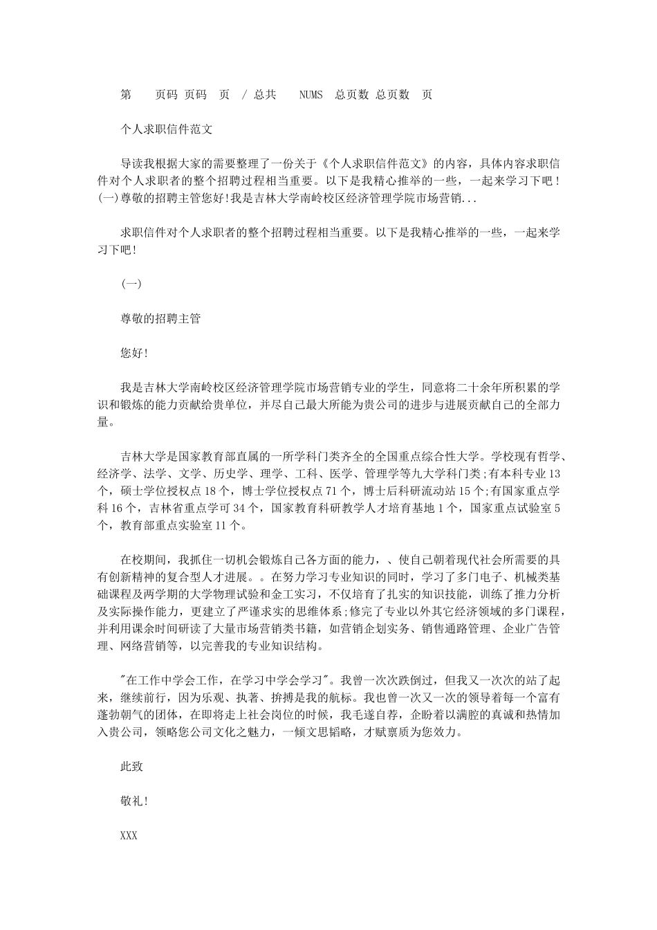 2024年个人求职信件例文_第1页