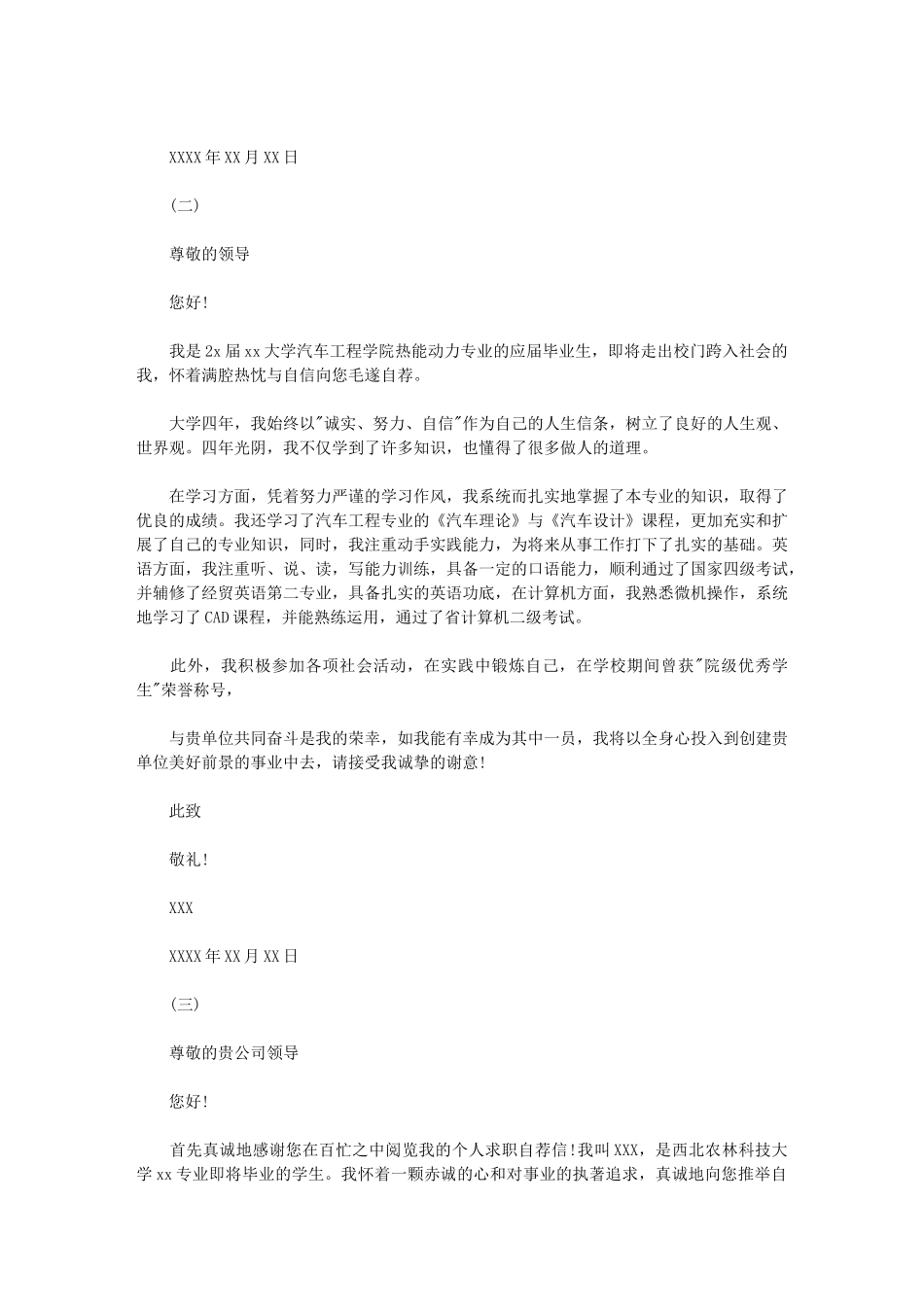 2024年个人求职信件例文_第2页