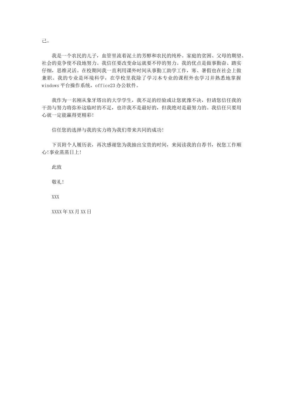 2024年个人求职信件例文_第3页