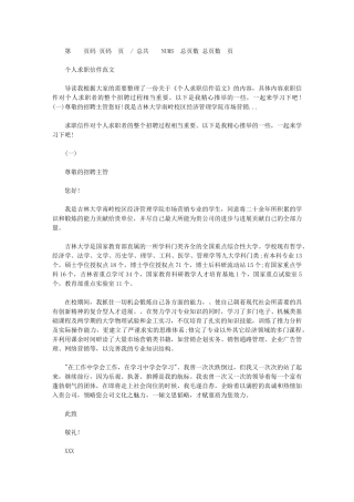 2024年个人求职信件例文