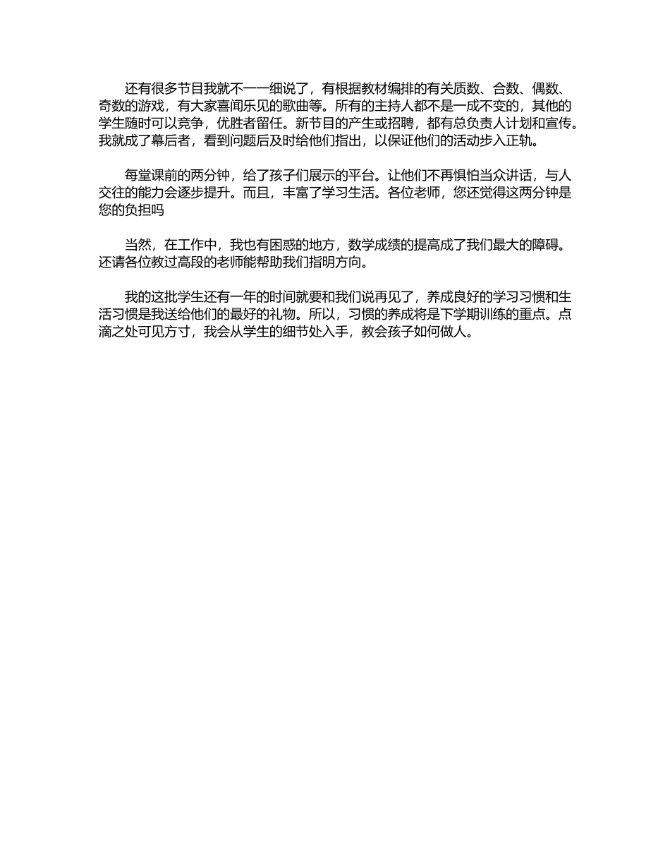 2024年个人特色交流总结word版_第2页