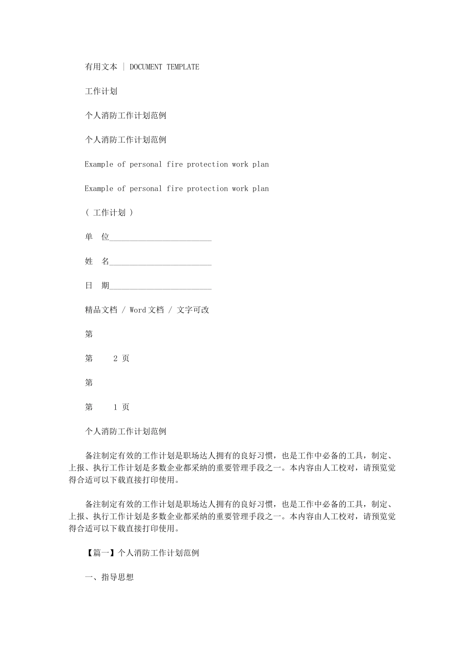 2024年个人消防工作计划范例_第1页