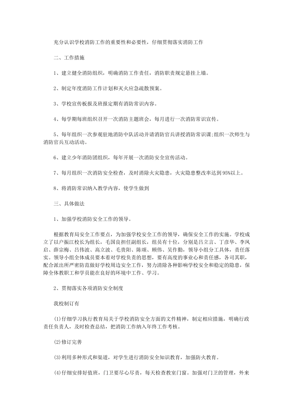 2024年个人消防工作计划范例_第2页