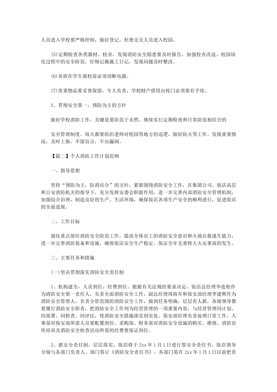 2024年个人消防工作计划范例_第3页