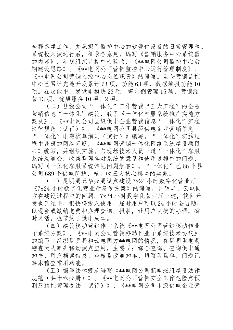 2024年个人电力机关年终工作报告-_第2页