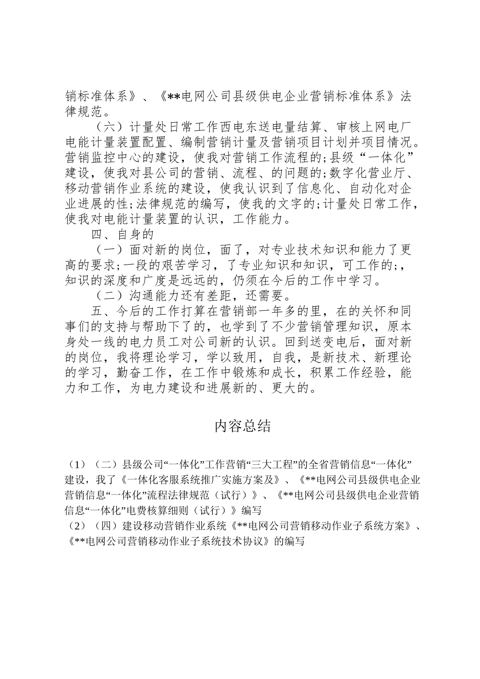 2024年个人电力机关年终工作报告-_第3页