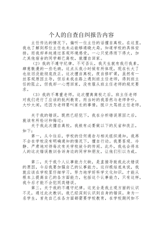 2024年个人的自查自纠报告内容-