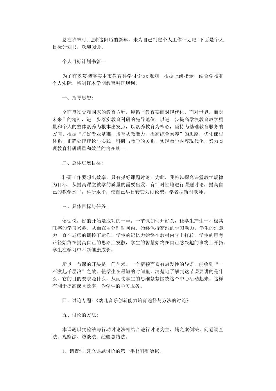 2024年个人目标计划书怎么写_第1页
