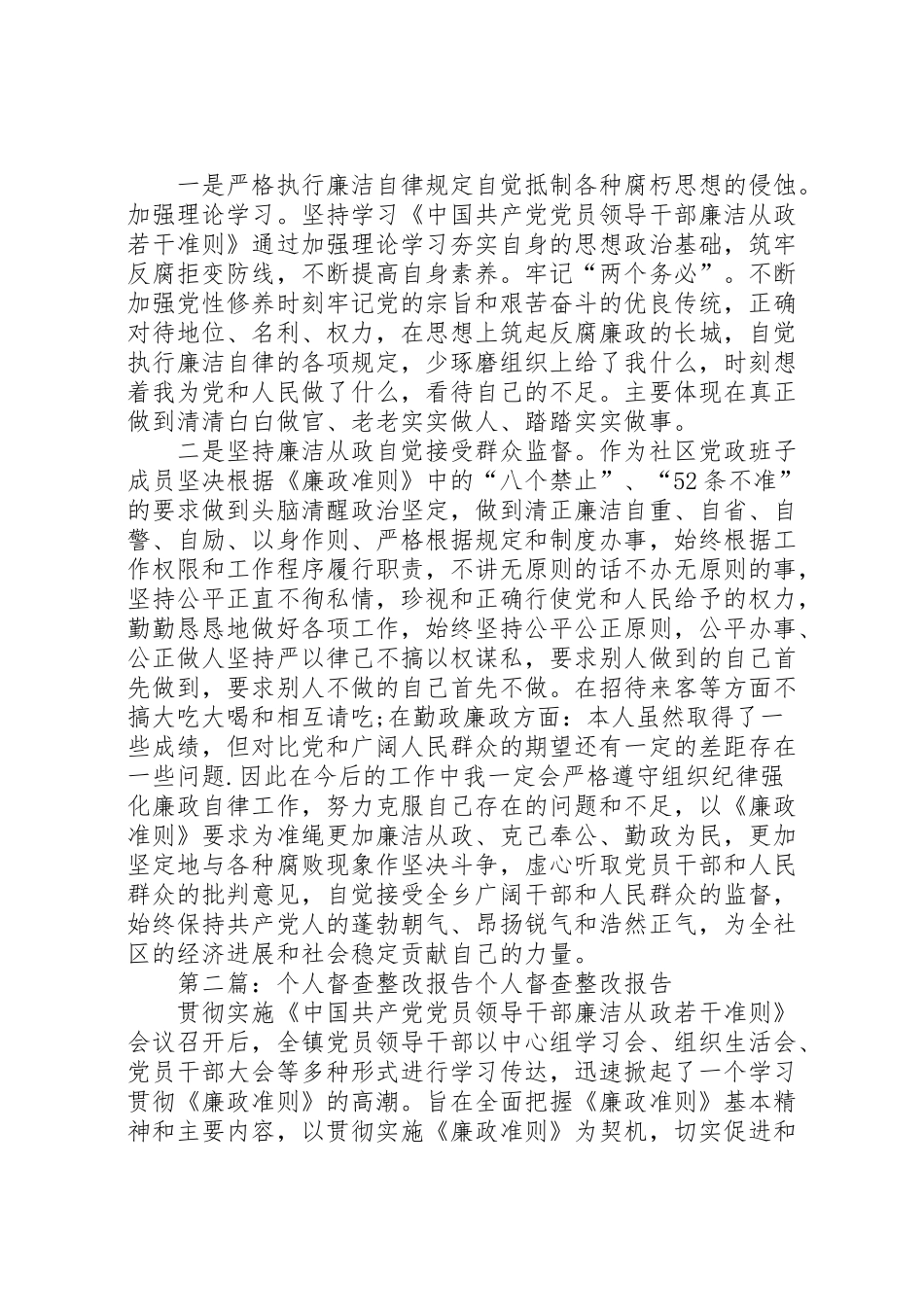 2024年个人督查整改报告-_第2页