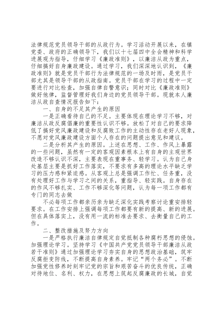 2024年个人督查整改报告-_第3页