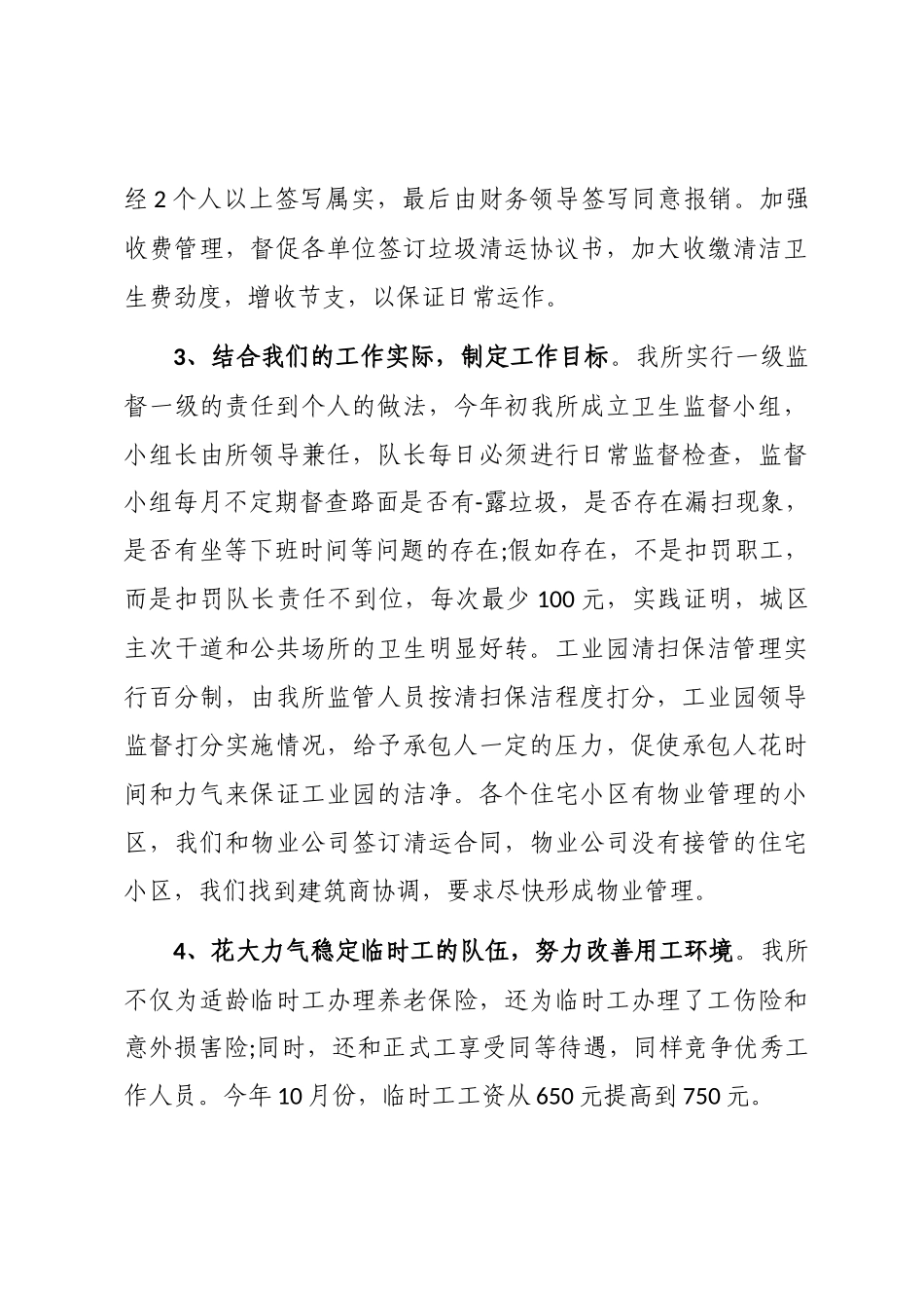 2024年个人环卫的工作总结3篇word版_第3页