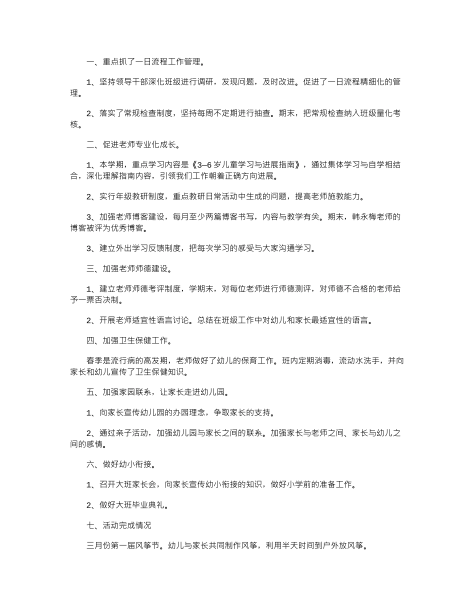 2024年个人的年度工作总结_第2页