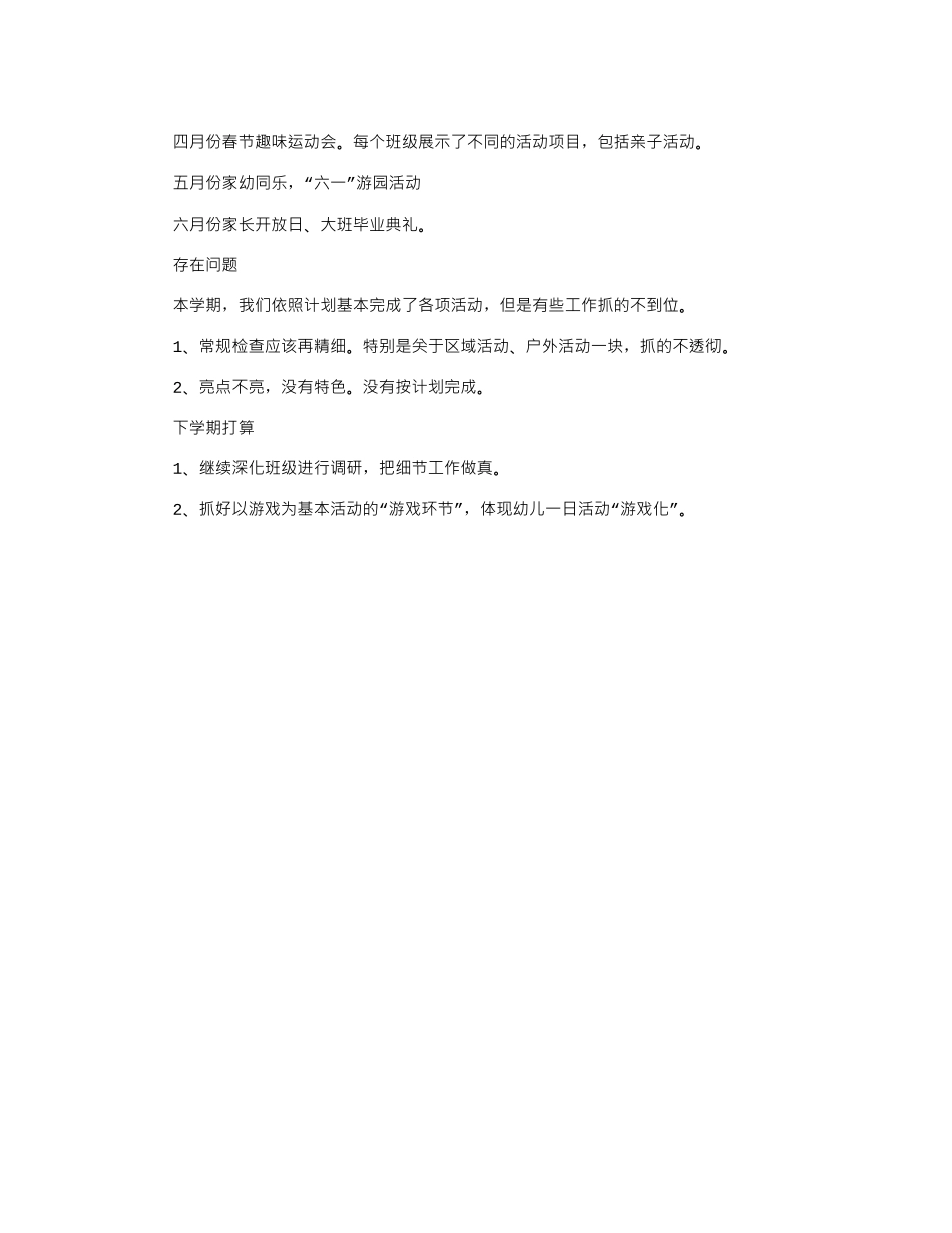 2024年个人的年度工作总结_第3页