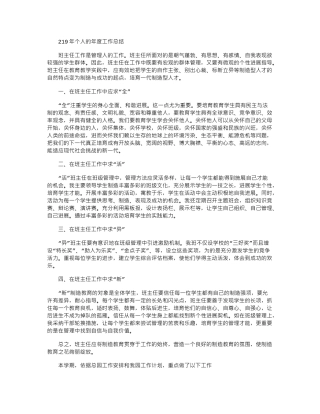 2024年个人的年度工作总结