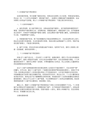 2024年个人申请破产能不用还债吗？