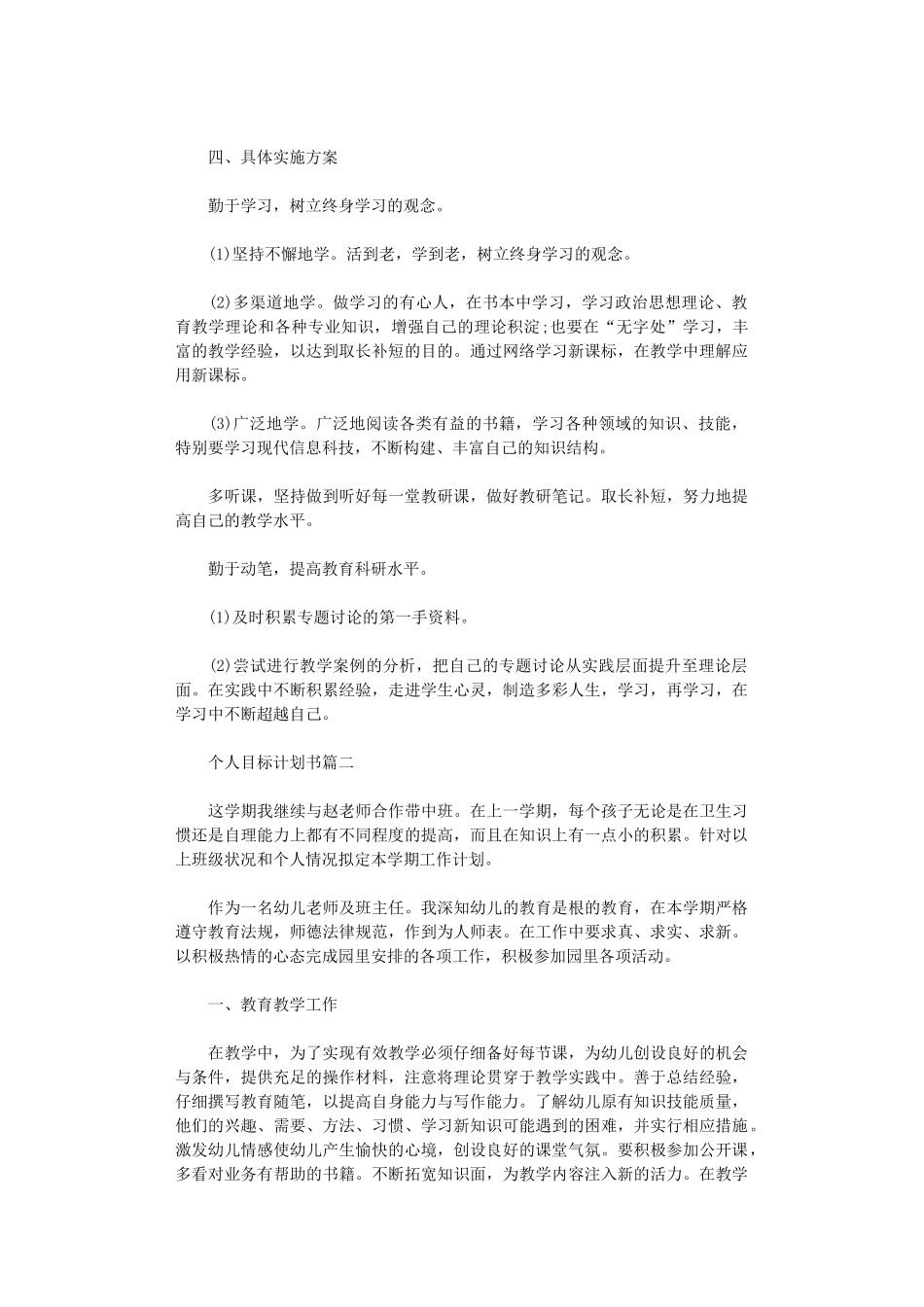 2024年个人目标计划书模板_第2页