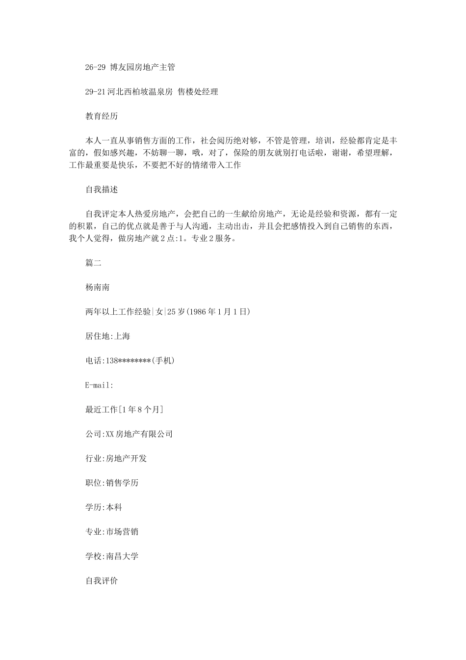 2024年个人简历参考：房产销售求职简历参考供参考_第2页