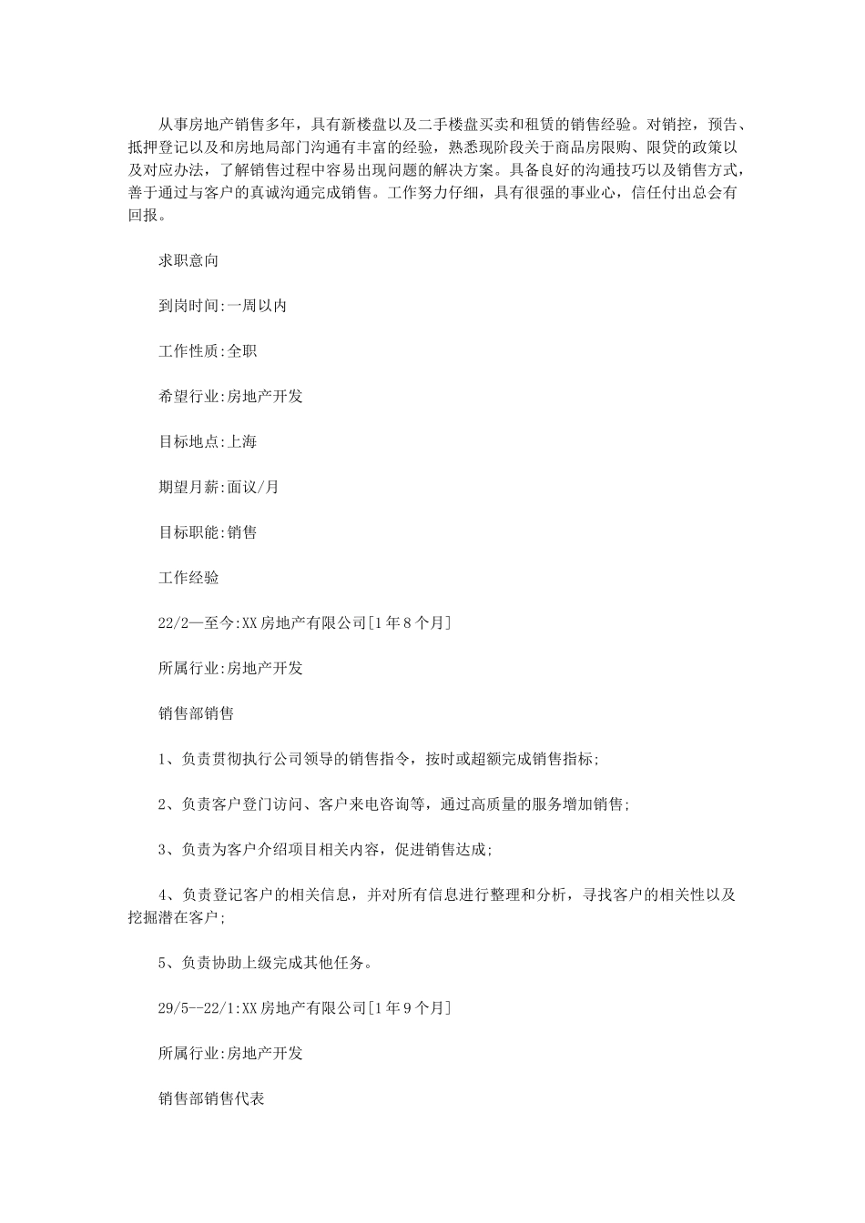 2024年个人简历参考：房产销售求职简历参考供参考_第3页