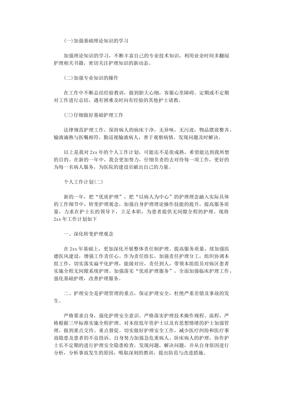 2024年个人的工作计划_第2页