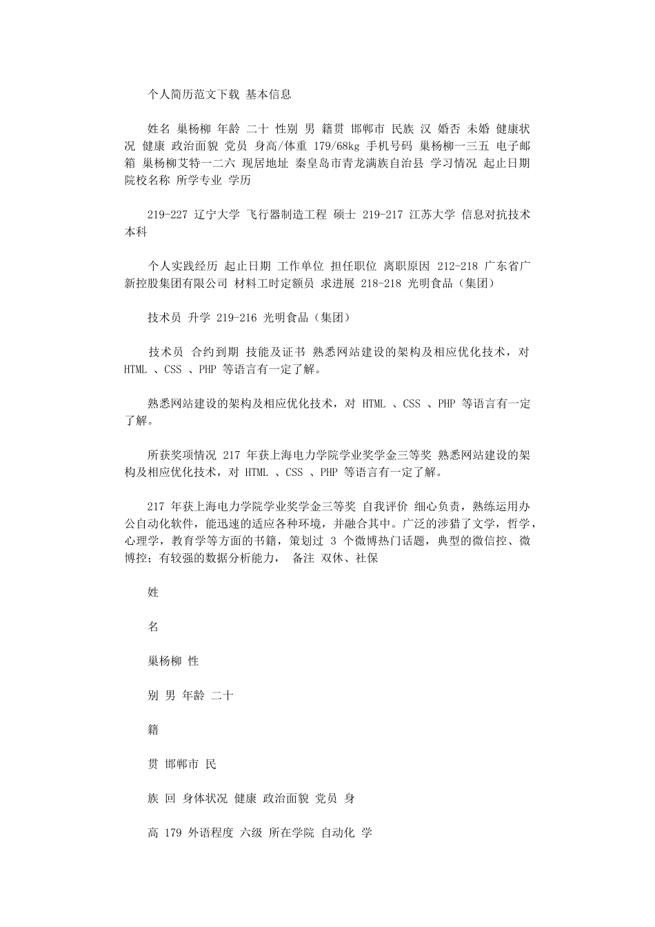 2024年个人简历例文下载_第1页