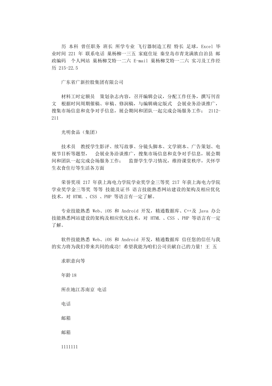 2024年个人简历例文下载_第2页