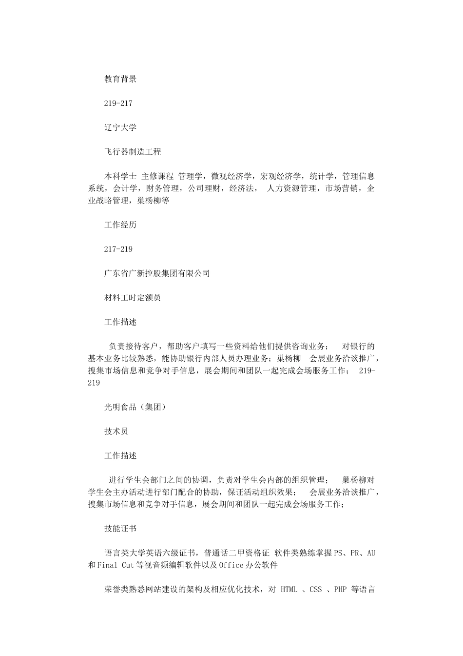 2024年个人简历例文下载_第3页